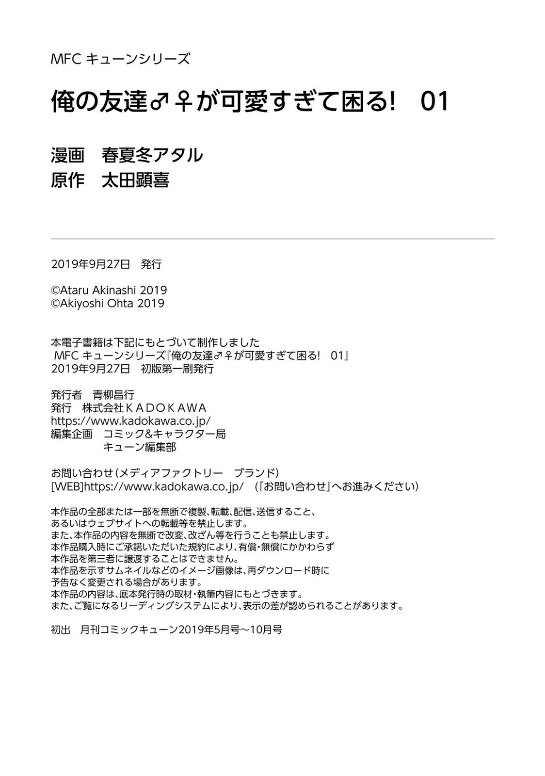 I am Worried that my Childhood Friend is too Cute! (Ore no Tomodachi ga Kawaisugite Komaru! ) chapter 6